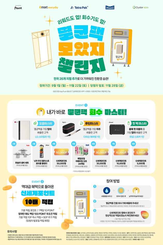 테트라팩 코리아,  '멸균팩 모았지' 챌린지 개최