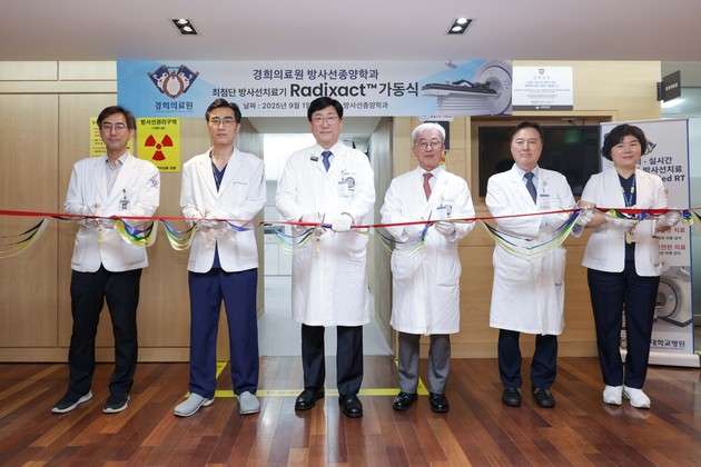 경희대학교병원, '서울 동부권역' 정밀 방사선 치료 책임진다