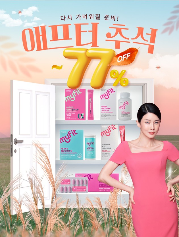 동국제약 마이핏, 추석 '급찐급빠' 위한 다이어트 프로모션 진행