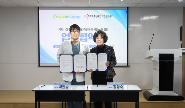 사과나무치과병원, 햇빛촌장애인자립생활센터와 업무협약 체결