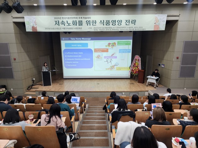 한국식품영양학회 추계학술대회 성료