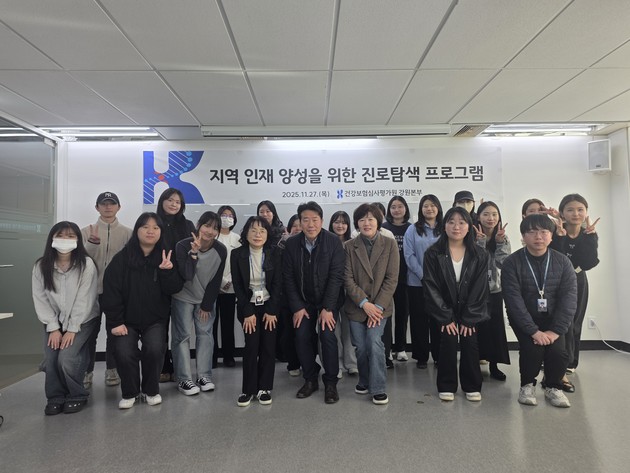 심평원 강원본부, 지역 보건의료 인재 양성 직무 프…