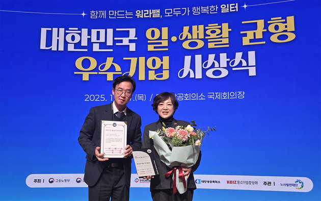 한국오가논, '제2회 대한민국 일·생활 균형 우수기업' 선정