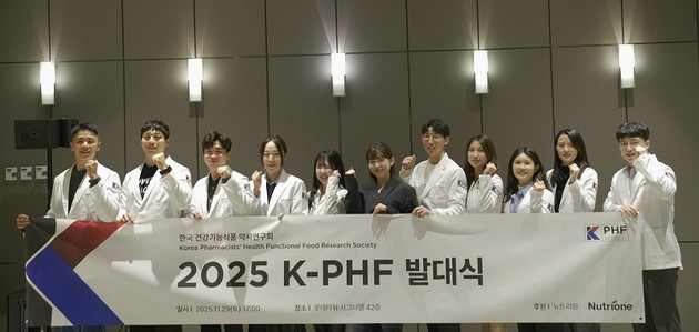 한국 건강기능식품 약사 연구회(K-PHF) 발대식 성료