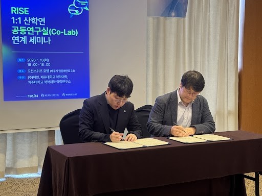 메인-제주대 제주약학연구소, 업무협약 체결