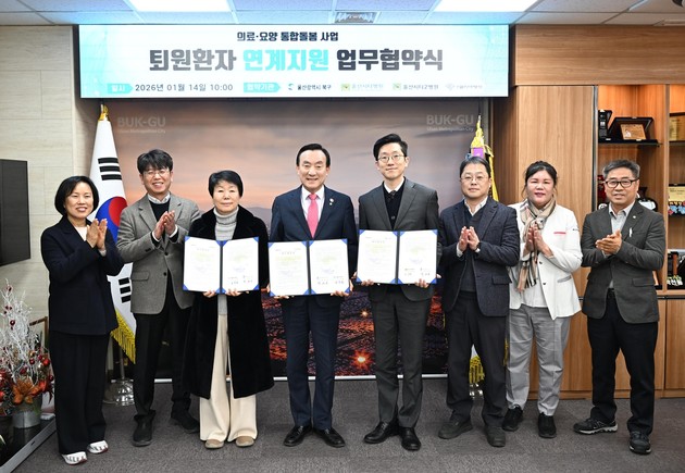 울산엘리야병원, 울산북구 통합돌봄사업 퇴원환자 연계지원 협약 체결