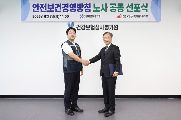 심평원, 노사 공동 '안전보건경영' 선언