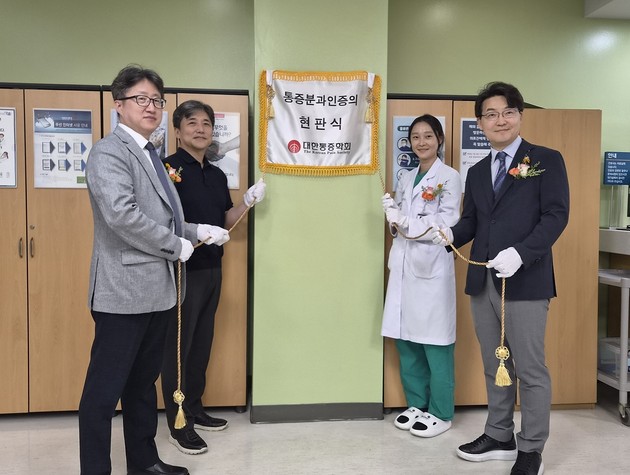 "신경차단술 난립 막는다"… 통증학회, 인적 기준 도입 촉구