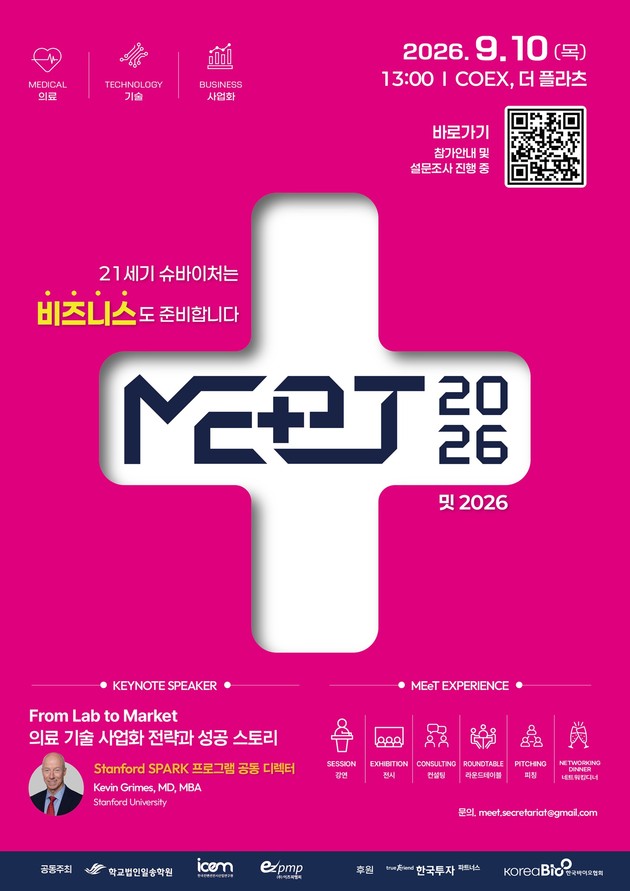 "진료실 아이디어, 시장으로"…의료 기술 사업화 플랫폼 'MEeT 2026' 첫선