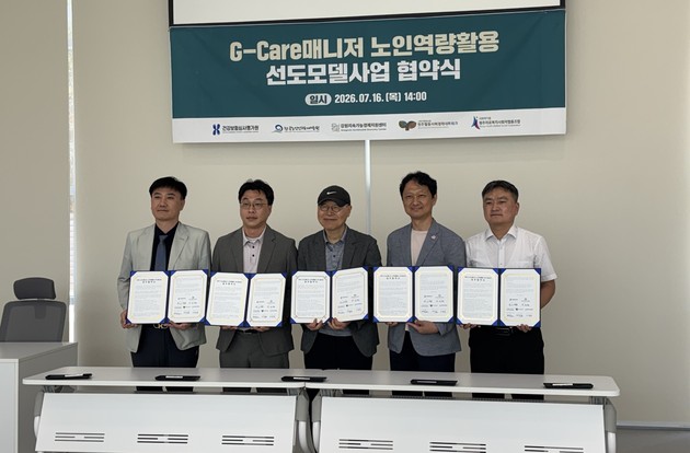 심평원, 지역사회 통합돌봄 위한 'G-care 매니저…