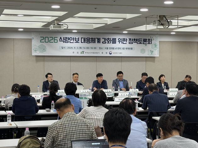 aT, 식량안보 대응체계 강화 모색