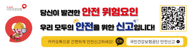 건보공단, 현장 중심 안전관리 강화… 